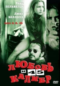 Постер Любовь и 45 калибр (Love and a 45)