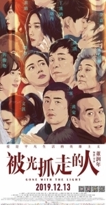 Постер Унесённые светом (Bei guang zhua zou de ren)