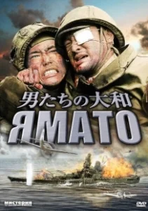 Постер Ямато (Otoko-tachi no Yamato)