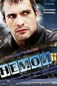 Постер Немой (Mute)