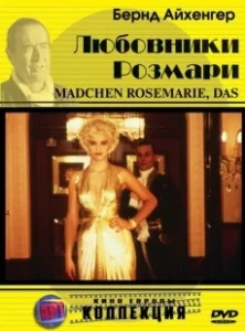 Постер Любовники Розмари (A Girl Called Rosemary)