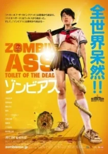 Постер Задница зомби: Туалет живых мертвецов (Zombie Ass: The Toilet of the Dead)