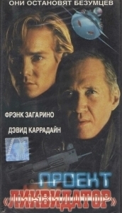 Постер Последний рыцарь (Project Eliminator)