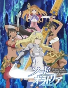 Постер В подземелье я пойду, там красавицу найду: Меч Оратории (Sword Oratoria: Dungeon ni deai o motomeru no wa machigatteiru no darô ka? Gaiden)