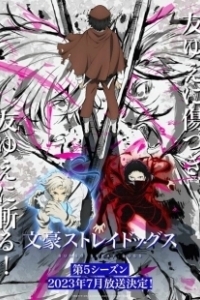 Постер Бродячие псы - литературные гении (Bungou Stray Dogs)