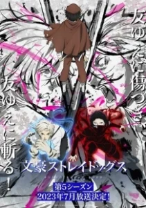 Постер Бродячие псы - литературные гении (Bungou Stray Dogs)