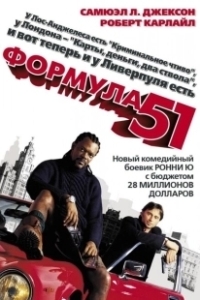 Постер Формула 51 (Formula 51)