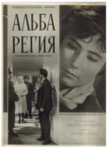 Постер Альба Регия (Alba Regia)