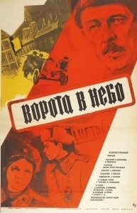 Постер Ворота в небо 