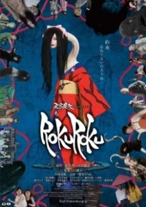 Постер Обещание ведьмы (Rokuroku)