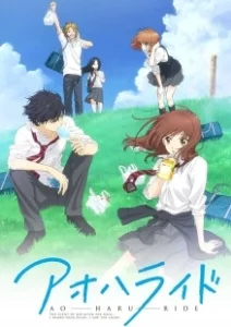 Постер Дорога юности (Ao Haru Ride)