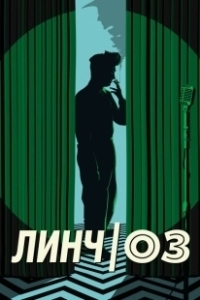 Постер Линч/Оз (Lynch/Oz)