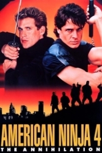 Постер Американский ниндзя 4: Полное уничтожение (American Ninja 4: The Annihilation)