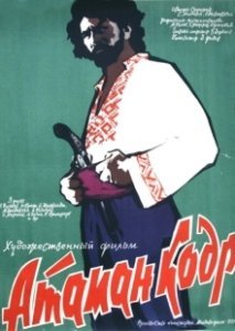 Постер Атаман кодр 