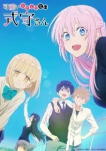 Постер Моя девушка совсем не милая (Kawaii dake ja Nai Shikimori-san)