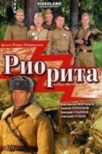 Постер Риорита (Riorita)