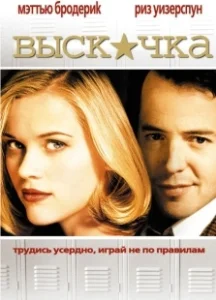 Постер Выскочка (Shrill)