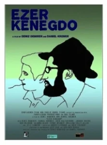 Постер Эзер кенегдо (Ezer Kenegdo)