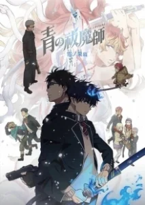 Постер Синий экзорцист (Ao no ekusoshisuto)