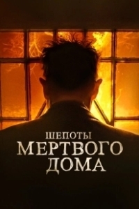 Постер Что видел Иосия (What Josiah Saw)