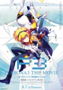 Постер Персона 3. Фильм II (Persona 3 the Movie: Midsummer Knight's Dream)
