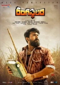 Постер Жизнь – театр (Rangasthalam)
