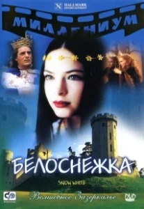 Постер Белоснежка (Snow White: The Fairest of Them All)