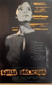 Постер Банда подлецов (Un branco di vigliacchi)