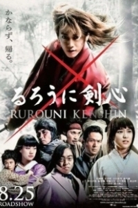 Постер Бродяга Кэнсин (Rurouni Kenshin: Meiji kenkaku roman tan)