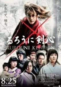 Постер Бродяга Кэнсин (Rurouni Kenshin: Meiji Kenkaku Romantan)