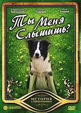 Постер Ты меня слышишь? 