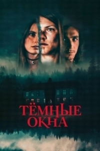 Постер Тёмные окна (Dark Windows)