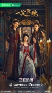 Постер Обречённые сердца (Yi xiao sui ge)