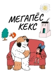Постер Максипес Фик (Maxipes Fík)