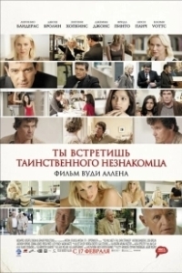 Постер Ты встретишь таинственного незнакомца (You Will Meet a Tall Dark Stranger)