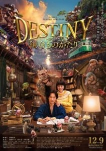 Постер Судьба: История Камакуры (Destiny: The Tale of Kamakura)
