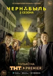 Постер Чернобыль: Зона отчуждения (Chernobyl Zone of Exclusion)