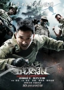 Постер Война волков (Wolf Warrior)