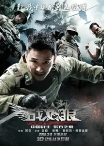 Постер Война волков (Wolf Warrior)