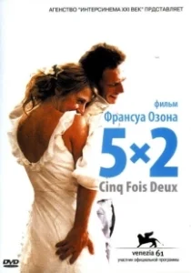 Постер 5x2 (five times two)