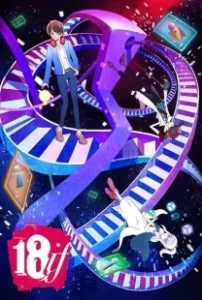 Постер Измерение 18 (18if)