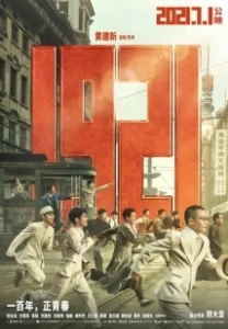 Постер 1921 (1921)