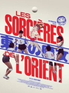 Постер Восточные ведьмы (Les sorcières de l'Orient)