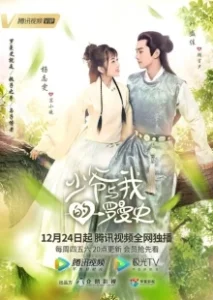 Постер Любовь так романтична (Shao ye yu wo de luo man shi)