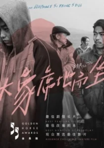 Постер Слон сидит спокойно (Da xiang xidi erzuo)
