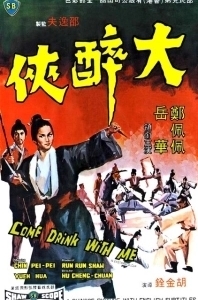 Постер Пойдем, выпьем со мной (Da zui xia)
