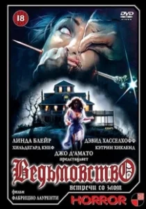 Постер Ведьмовство (Witch Craft Works)