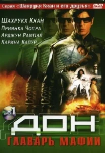 Постер Дон. Главарь мафии (Don)