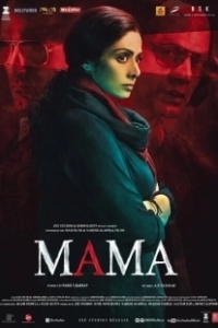 Постер Мама (Ema)