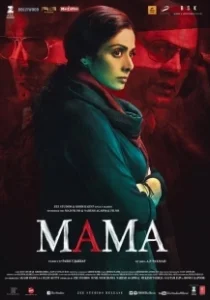 Постер Мама (Madeo)